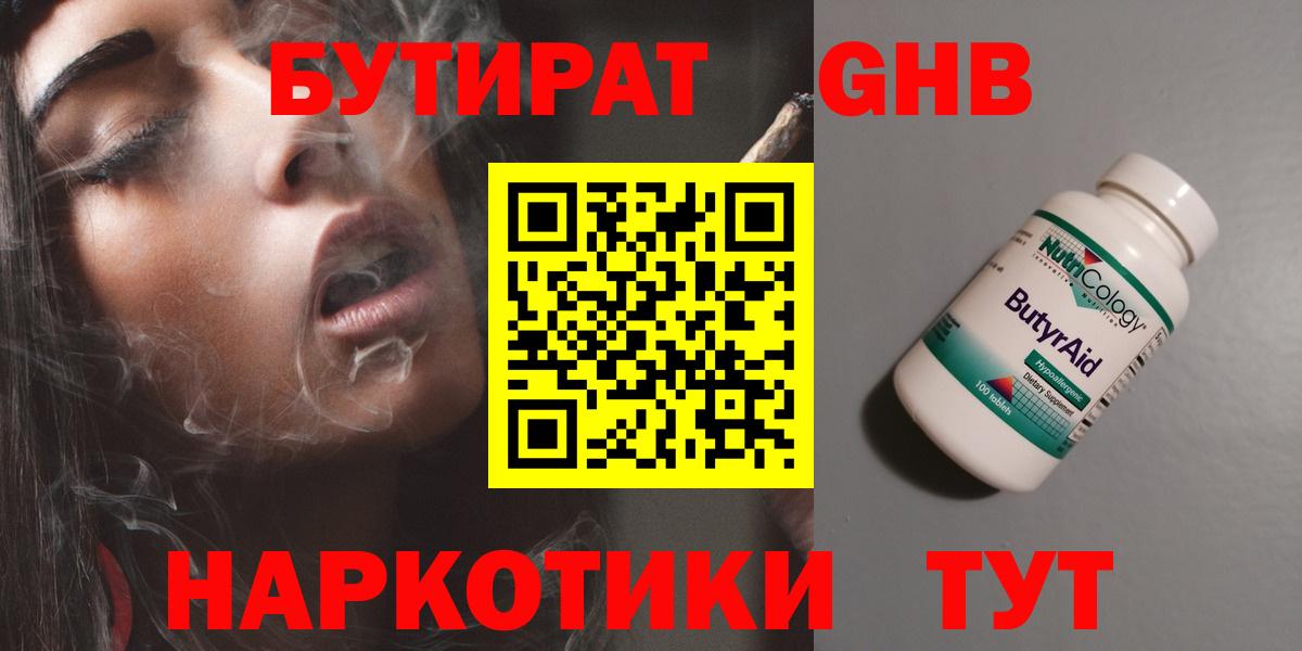 БУТИРАТ оксибутират  Вход с VPN  Владивосток 
