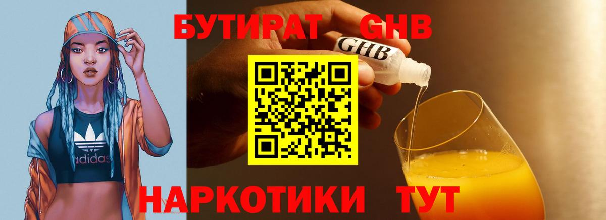 Бутират GHB Владивосток