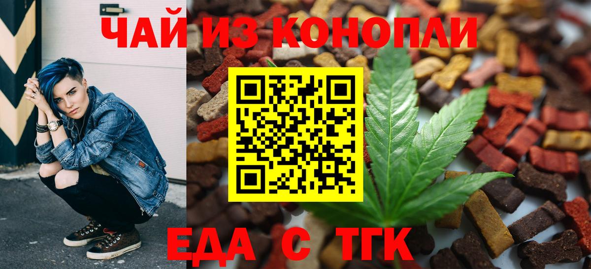 Еда ТГК конопля Владивосток