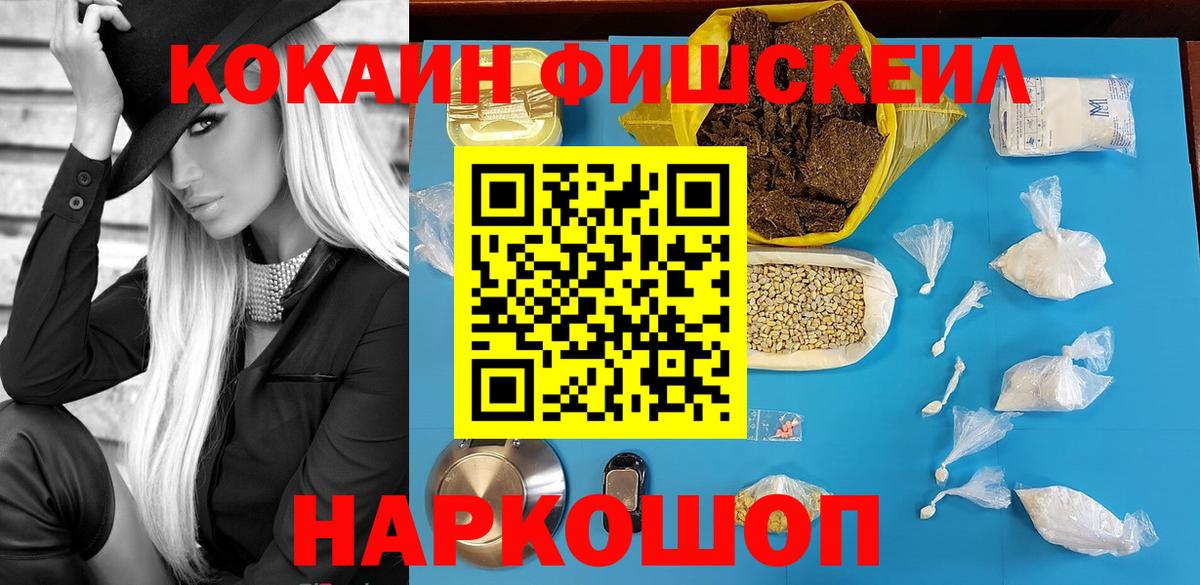 Cocaine  КОКАИН FishScale  Вход с VPN  Владивосток 