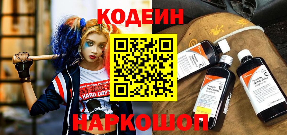Владивосток  Codein напиток Lean (лин)  Codein Purple Drank  Вход с VPN 