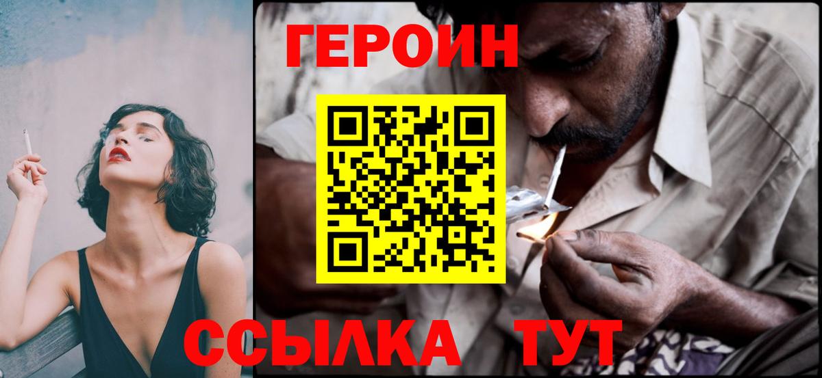 Героин Афган  Вход с VPN  Владивосток 
