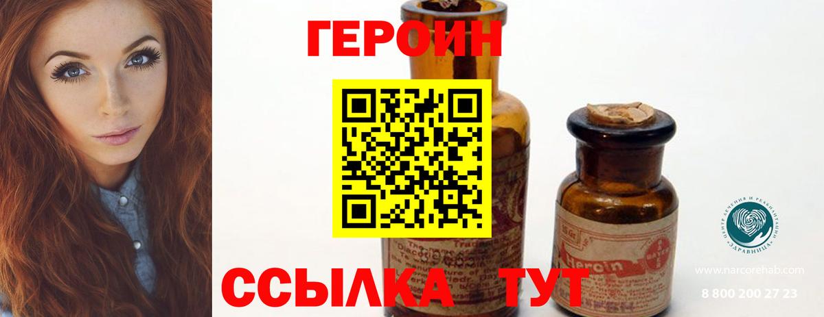 Героин герыч Владивосток
