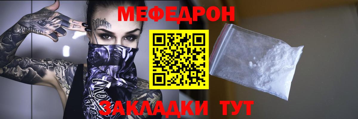 МЕФ  МЯУ-МЯУ мука  Вход с VPN  Мефедрон мяу мяу  купить наркоту  Владивосток 