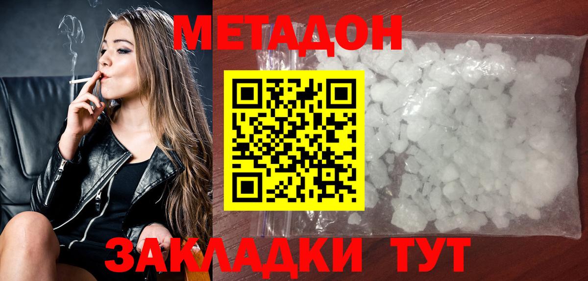 МЕТАДОН белоснежный  Вход с VPN  Владивосток  Метадон VHQ 