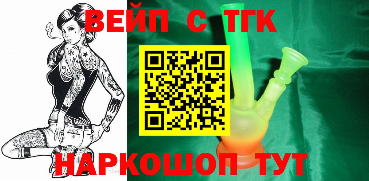 Дистиллят ТГК вейп  Дистиллят ТГК гашишное масло  Вход с VPN  Владивосток 